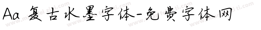 Aa 复古水墨字体字体转换